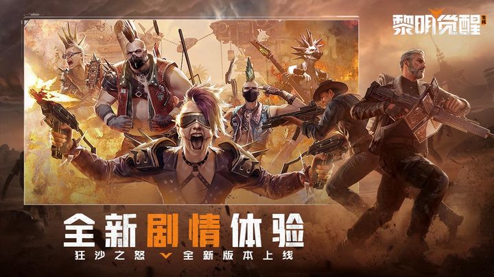 黎明觉醒：生机 官网版游戏截图1