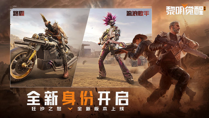 黎明觉醒：生机 官网版游戏截图2