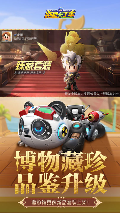 跑跑卡丁车 正版游戏截图2