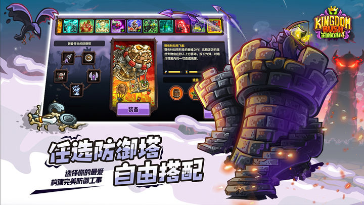 王国保卫战之前线 中文版游戏截图2