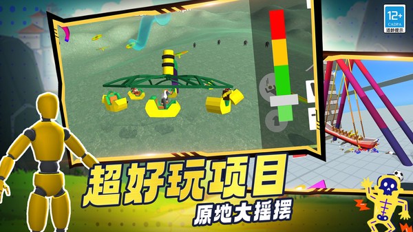 蛋蛋游乐场游戏截图1