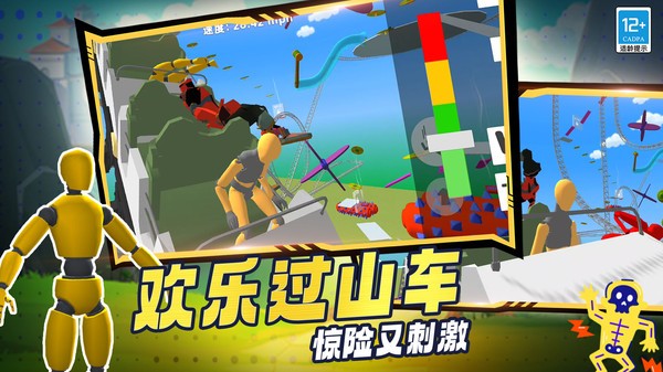 蛋蛋游乐场游戏截图2