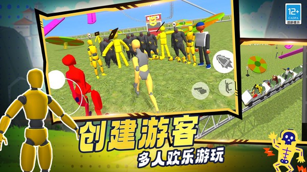蛋蛋游乐场游戏截图4