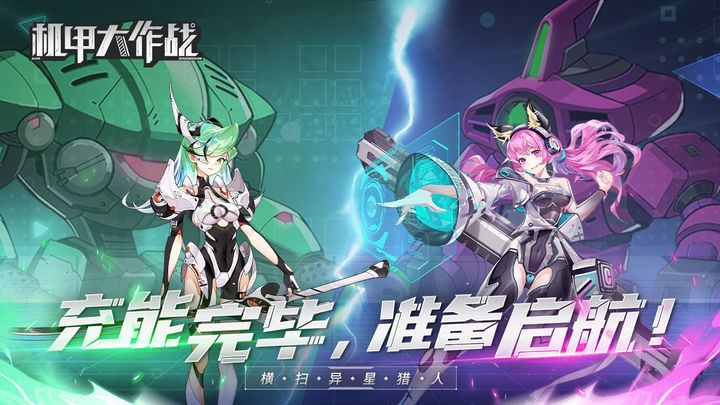机甲大作战 无广告版游戏截图1