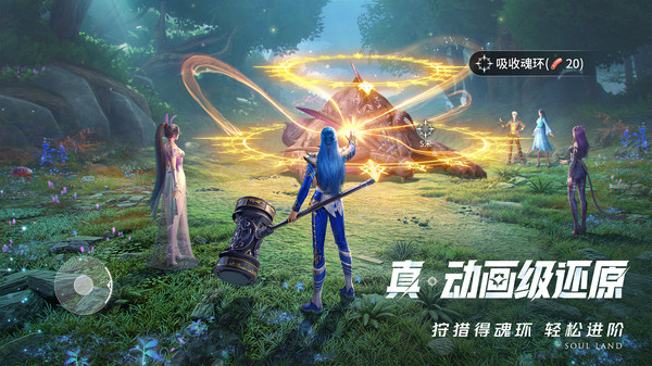 斗罗大陆：猎魂世界 官服游戏截图3