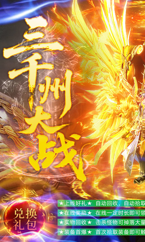 烈火骑士（三千州大战）游戏截图1