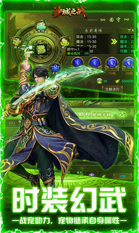沙城之战（诛天神器爆充版）游戏截图4