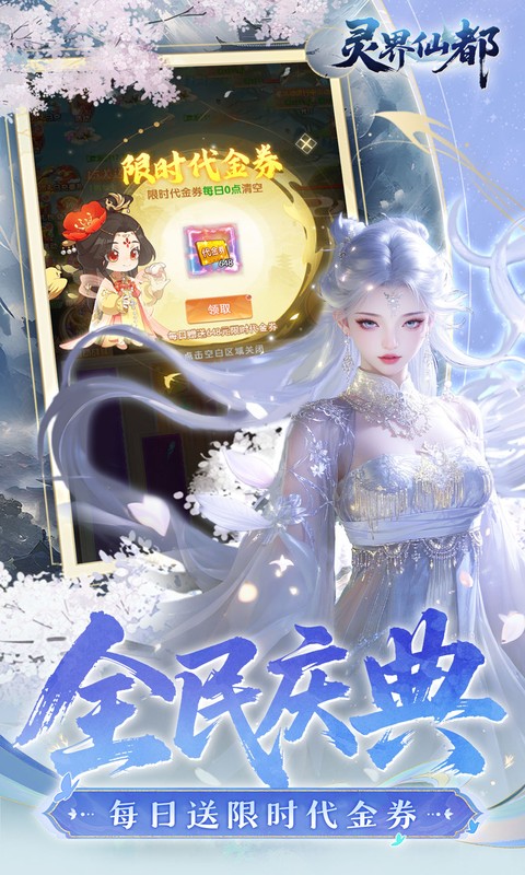灵界仙都（0.1折免冲送元宝）游戏截图3