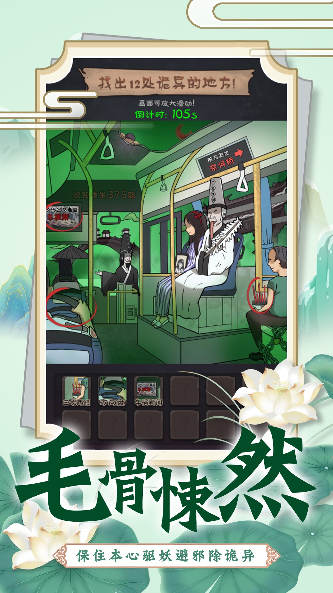 找茬脑洞的世界游戏截图3