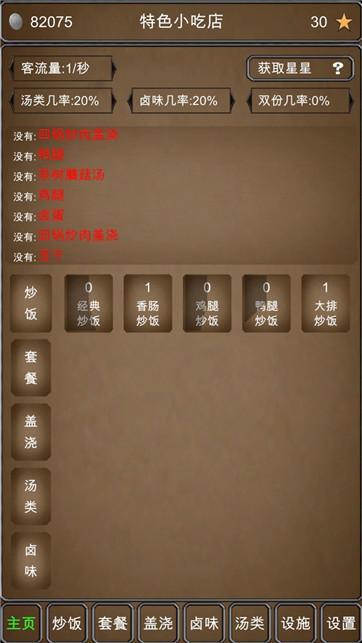 特色小吃店游戏截图1