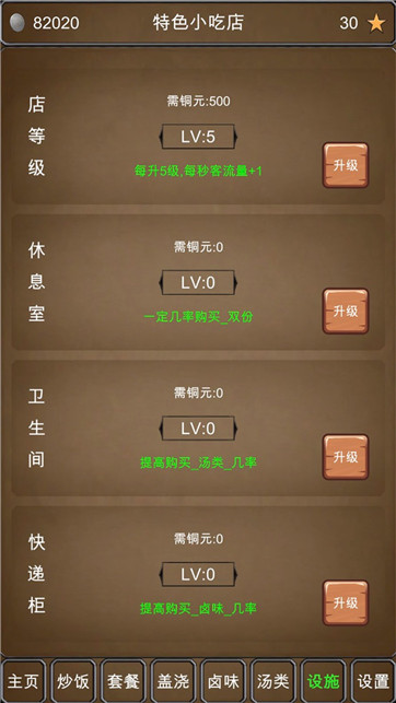 特色小吃店游戏截图3