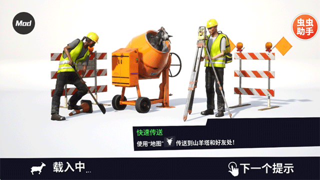 模拟山羊3：胡闹多元宇宙 手机版游戏截图1