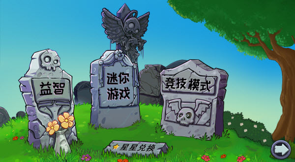 PVZ杂交重制版游戏截图3