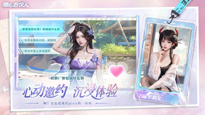 甜心合伙人游戏截图4