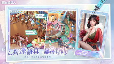 甜心合伙人游戏截图1