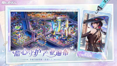 甜心合伙人游戏截图2