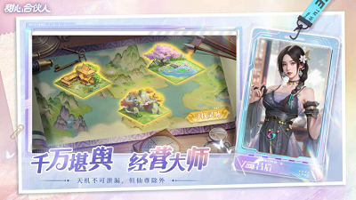 甜心合伙人游戏截图3