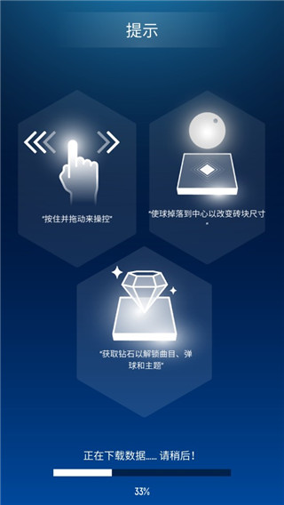 音乐弹球游戏截图1