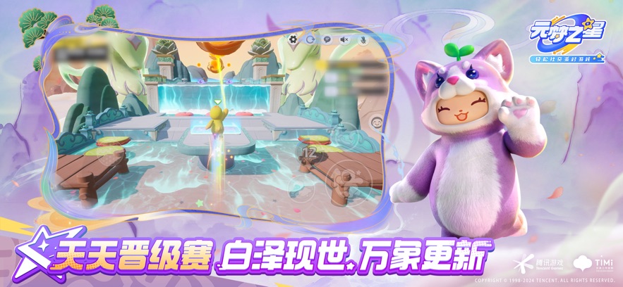 元梦之星 2025最新版游戏截图2