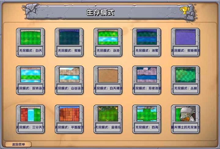 植物大战僵尸杂交版 下载手机版最新版游戏截图1