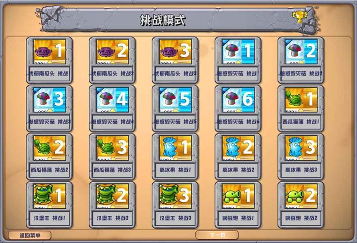 植物大战僵尸杂交版 下载手机版最新版游戏截图3