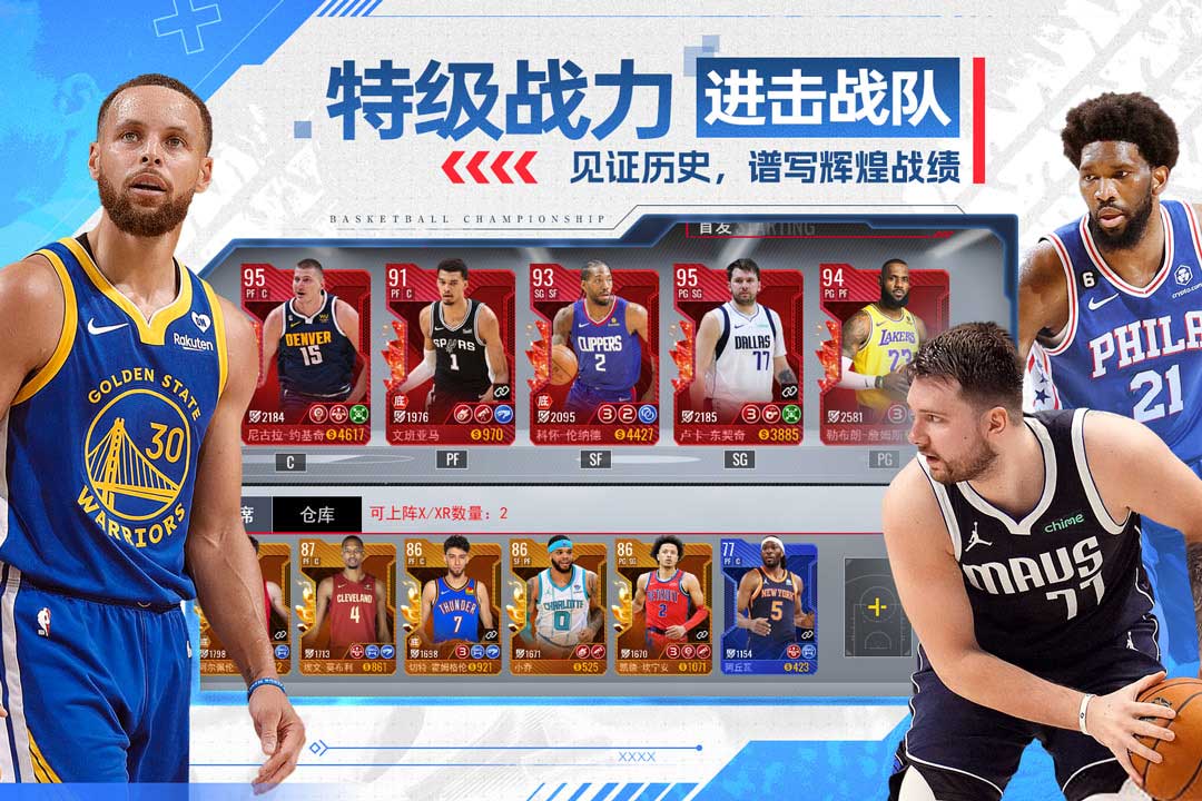 美职篮篮球世界游戏截图3