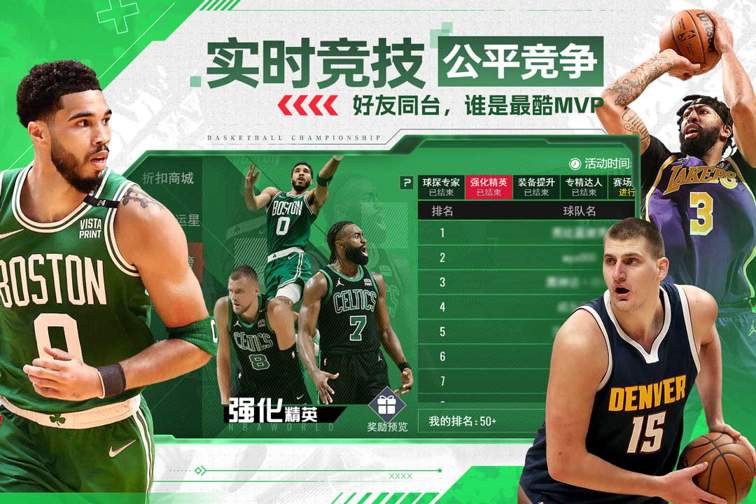 美职篮篮球世界游戏截图1