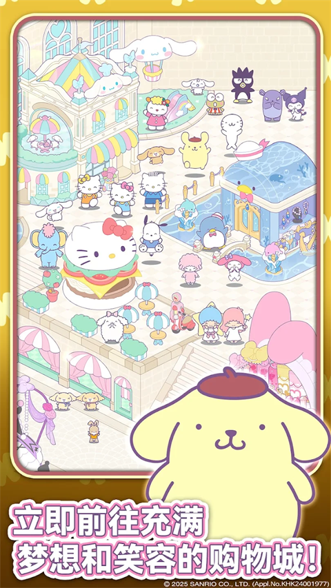 凯蒂猫我的梦之店 免费版游戏截图2