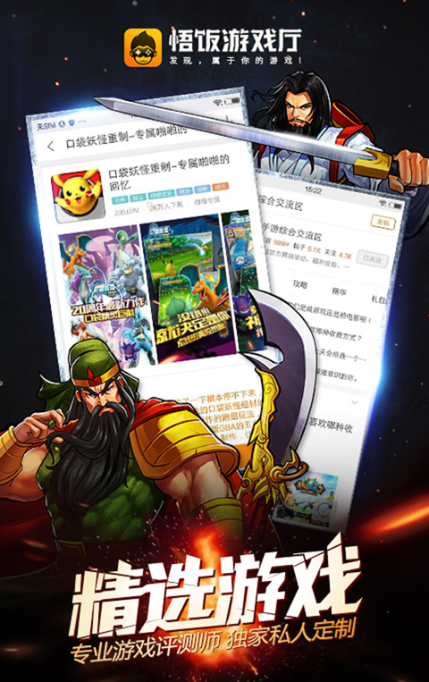 悟饭游戏厅 安卓手机版游戏截图2