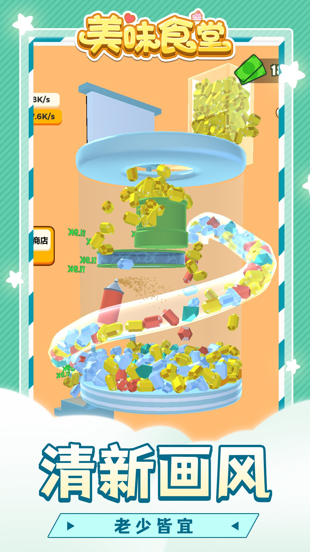 美味食堂游戏截图3
