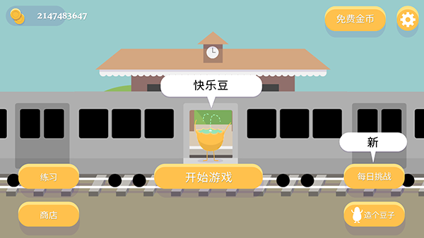 蠢蠢的死法 手游中文版游戏截图2