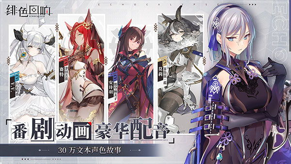 绯色回响 手机版游戏截图5