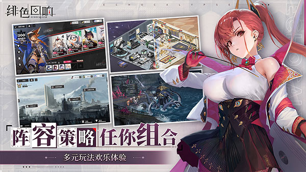 绯色回响 手机版游戏截图4