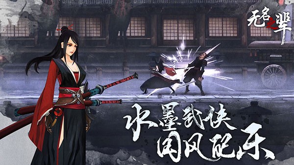 无名之辈 单机版游戏截图3