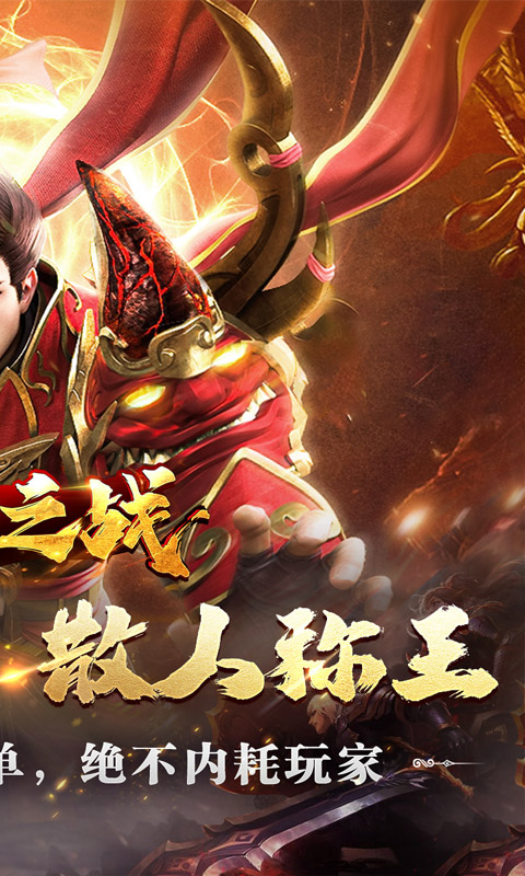 王者之战（珈蓝高爆沉默）游戏截图2