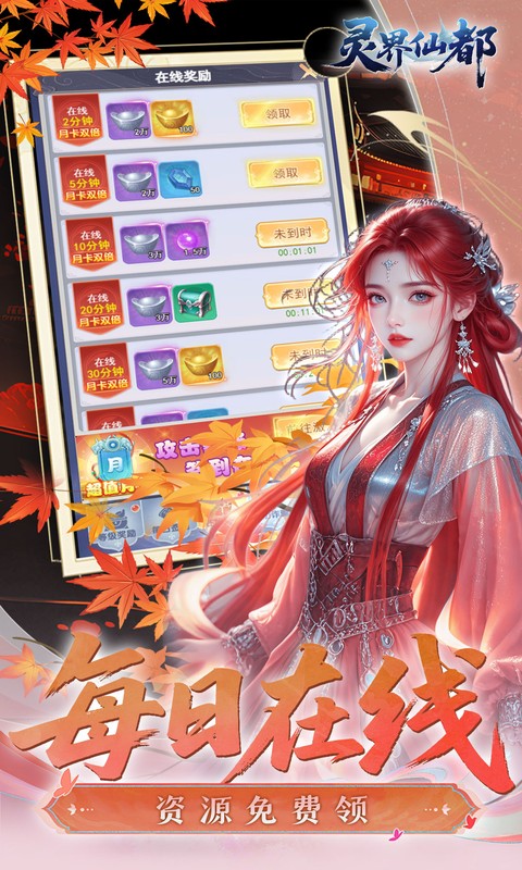 灵界仙都（0.1折免冲送元宝）游戏截图4