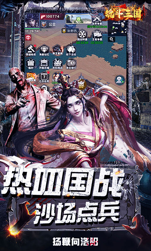 魂斗三国（0.1折将魂再临）游戏截图3