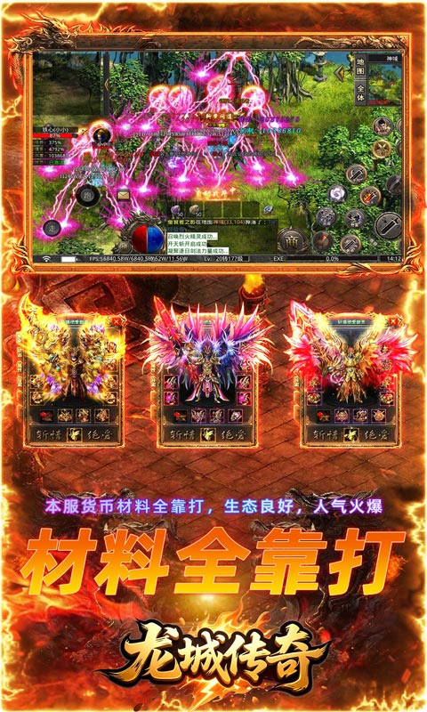 龙城传奇（寻仙免费版）游戏截图3