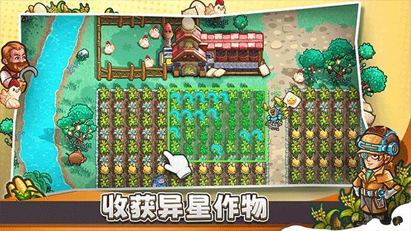 星光伊甸园 最新版游戏截图2