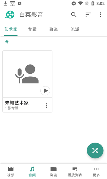 白菜影音 最新版游戏截图1