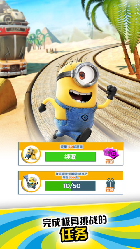 神偷奶爸：小黄人快跑 横屏版游戏截图1