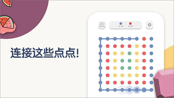 两点之间 官方版游戏截图1