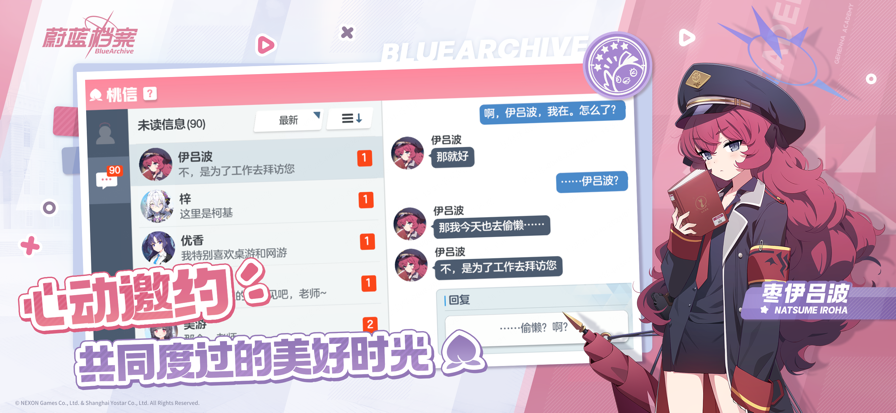 蔚蓝档案 2025国际服游戏截图1