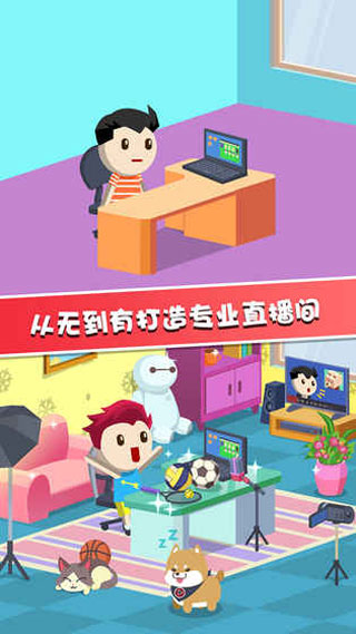 主播养成记 官方正版游戏截图2