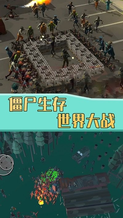 僵尸生存世界大战游戏截图2