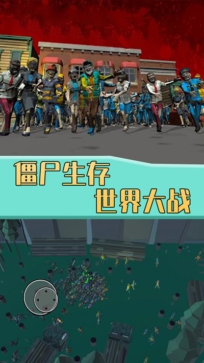 僵尸生存世界大战游戏截图3