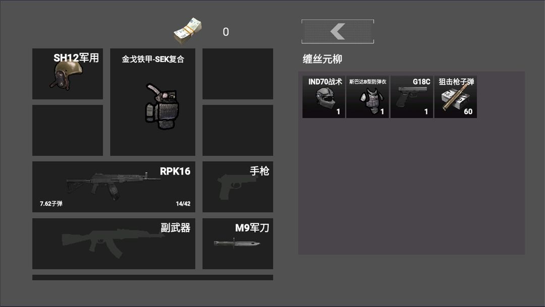修勾突围 国际服游戏截图1