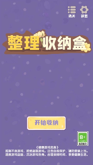 整理收纳盒游戏截图4