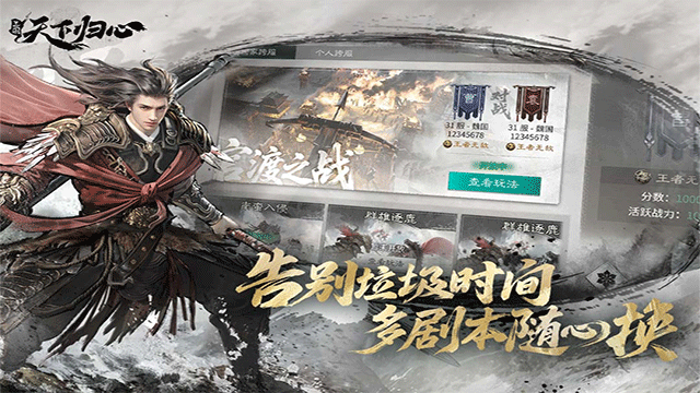三国：天下归心 最新版游戏截图4