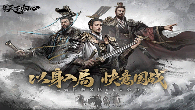 三国：天下归心 最新版游戏截图2